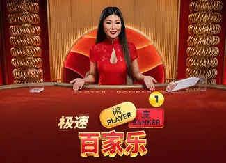 Speed Baccarat 1 - STOREBET77