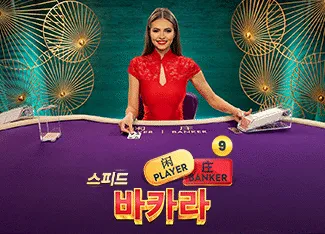 Speed Baccarat 9 - STOREBET77