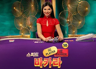 Speed Baccarat 10 - STOREBET77