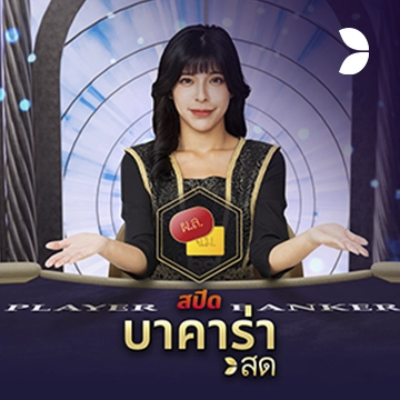 Thai Speed Baccarat C - STOREBET77